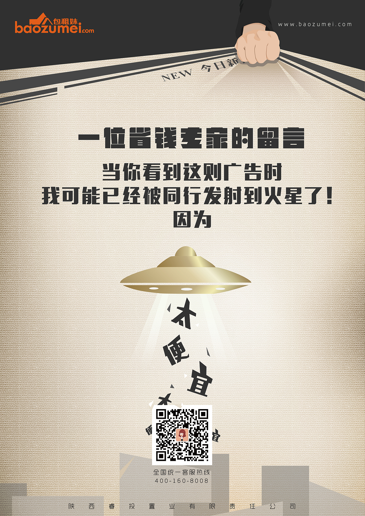 推广海报