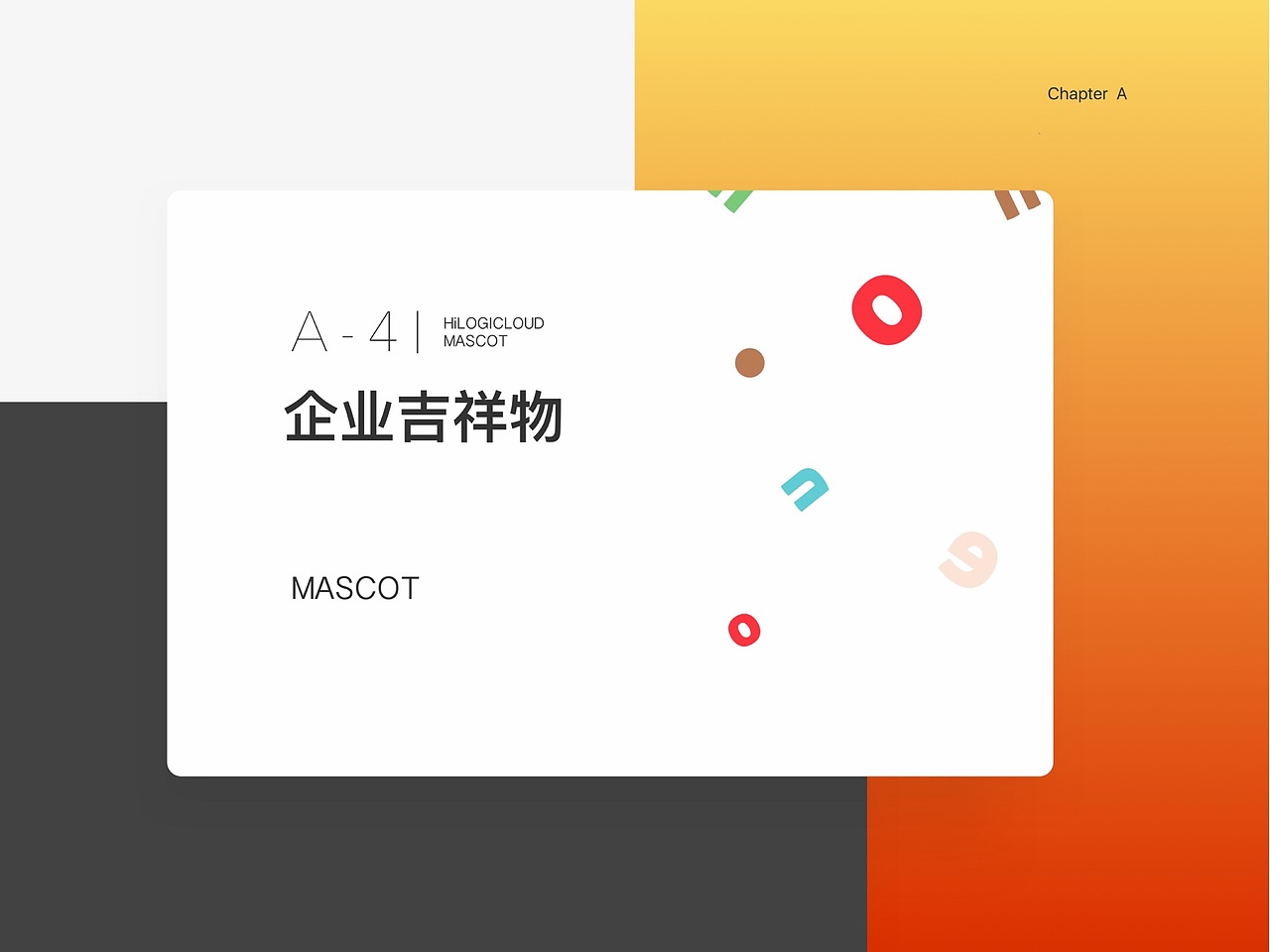 A-4: 企业吉祥物设计（图ZMTIxMDU1NDA4） - IP形象 - 站酷设计师三秋一刻原创素材 - 站酷ZCOOL