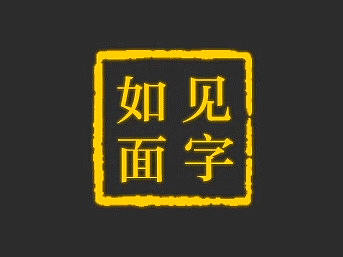 见字如面APP加载页