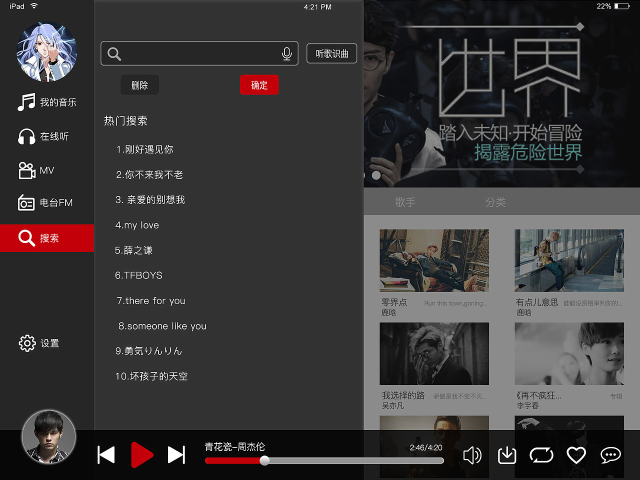 音乐iPad端（图ZOTg4Njg4OTY=） - APP界面 - 站酷设计师郭666原创素材 - 站酷ZCOOL