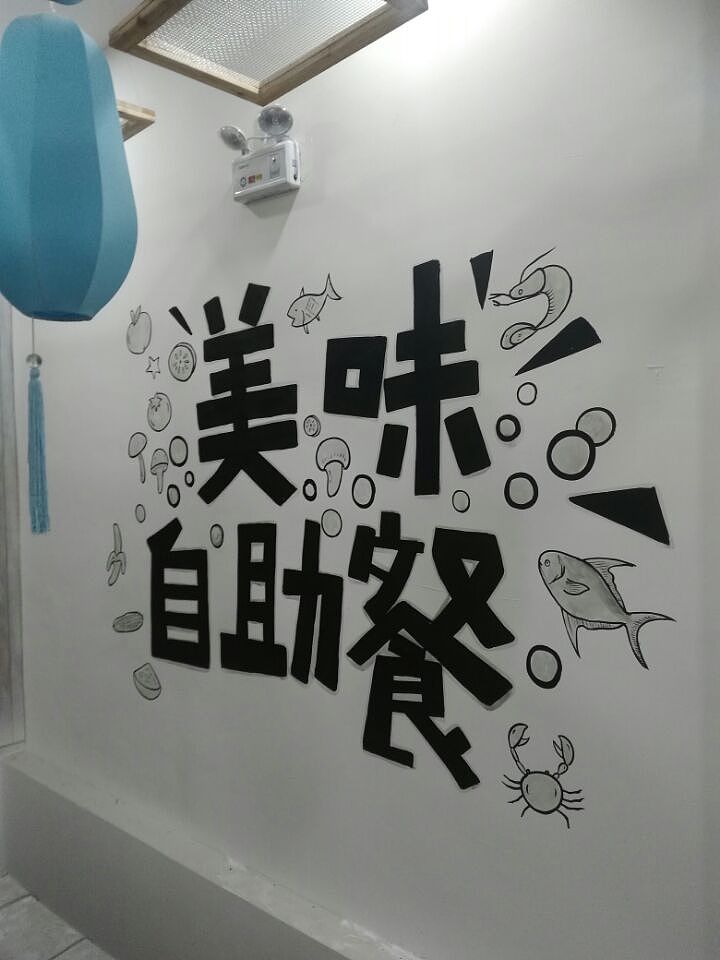 粗糧王自助火鍋（潼關(guān)店）（圖ZMTM3Mzc5ODI0） - 繪畫 - 站酷設(shè)計(jì)師天天墻體手繪原創(chuàng)素材 - 站酷ZCOOL