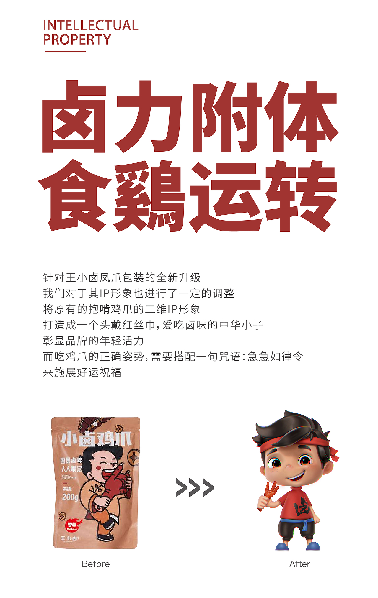 王小卤 X 素造 | 急急如律令，吃鸡就转运（图ZMjI5OTkzODYw） - 包装 - 站酷设计师素造设计原创素材 - 站酷ZCOOL