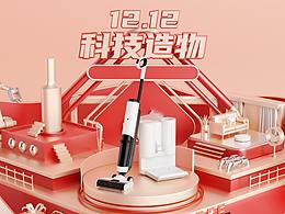 雙12頁年貨節(jié)電商頁面分享-吸塵器