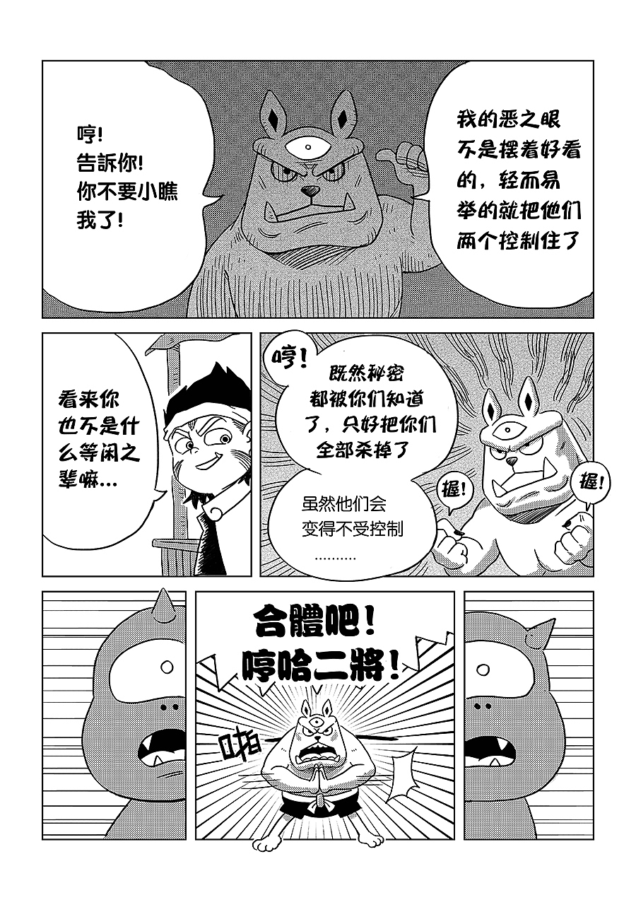 漫画《吾空》
