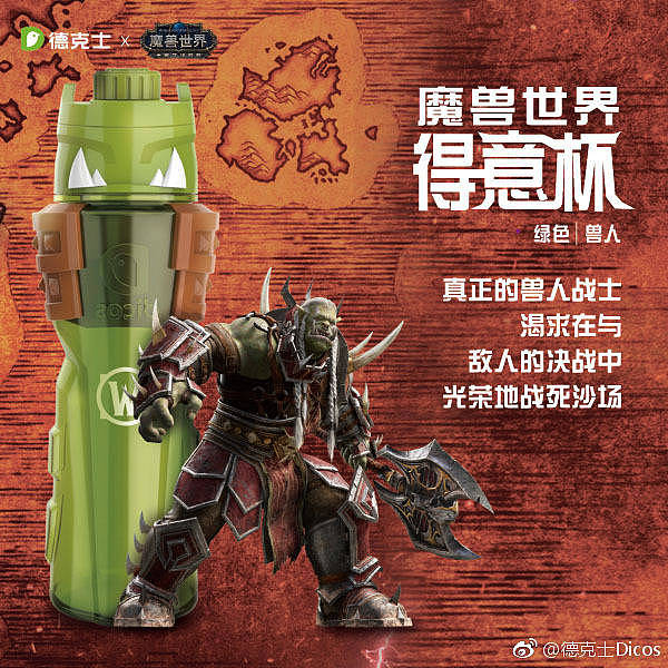 2018年德克士魔兽世界主题得意杯设计（图ZMTIxMzYxMDIw） - 生活用品 - 站酷设计师猩猩学长原创素材 - 站酷ZCOOL