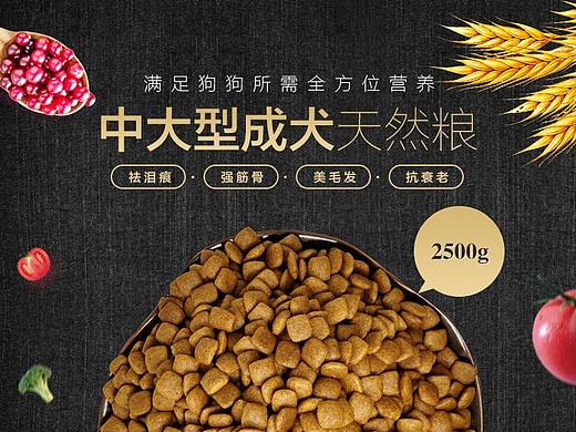 狗粮详情页