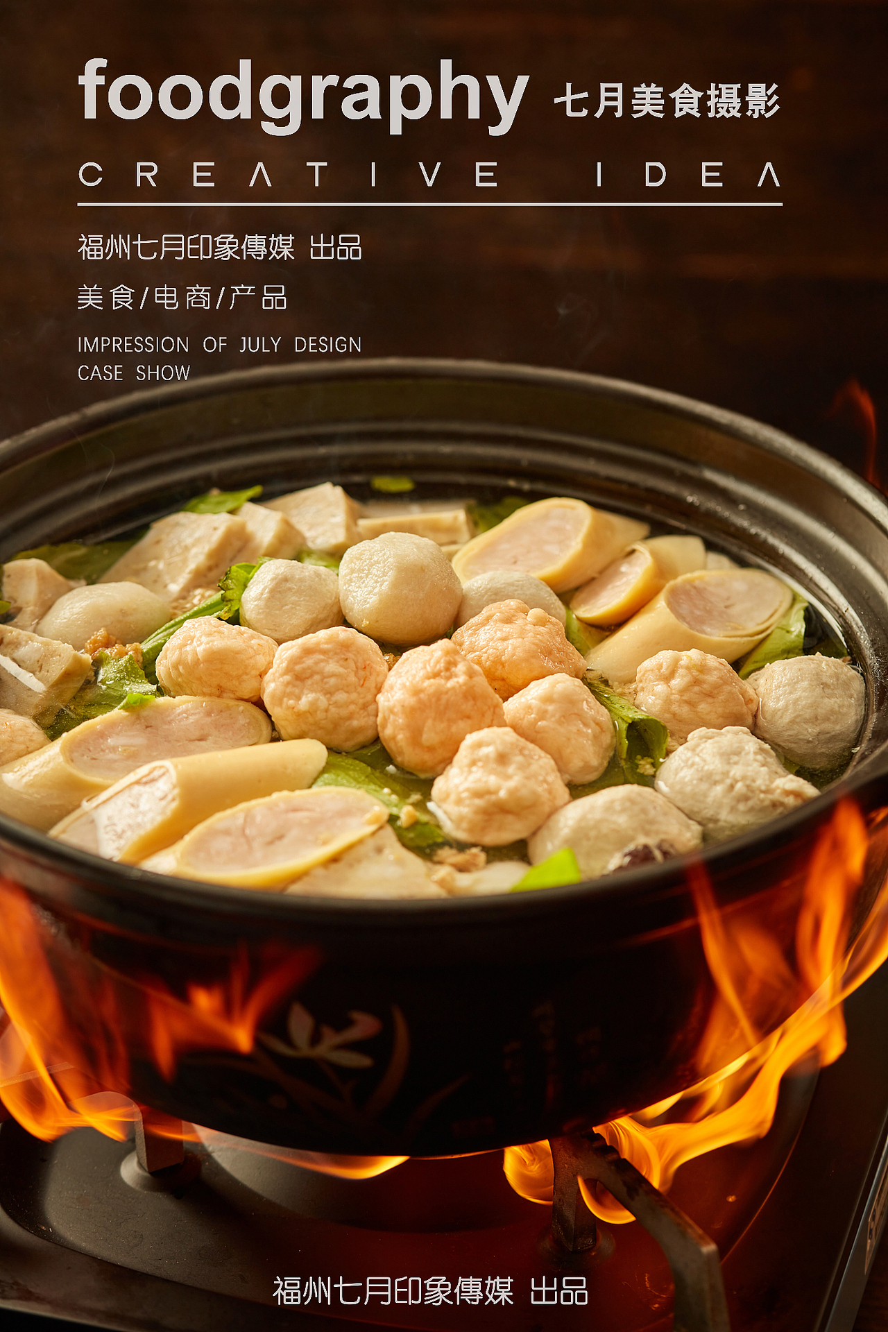 聚缘居/漳州绍安美食拍摄