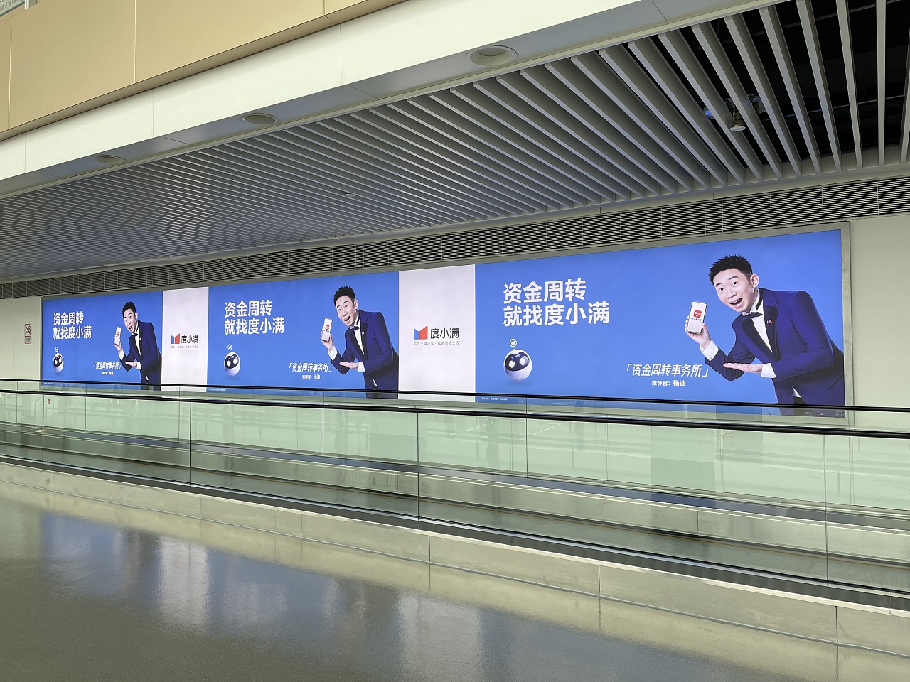 度小满金融机场广告平面品牌营销重庆机场|平面|品牌|遇见度小满