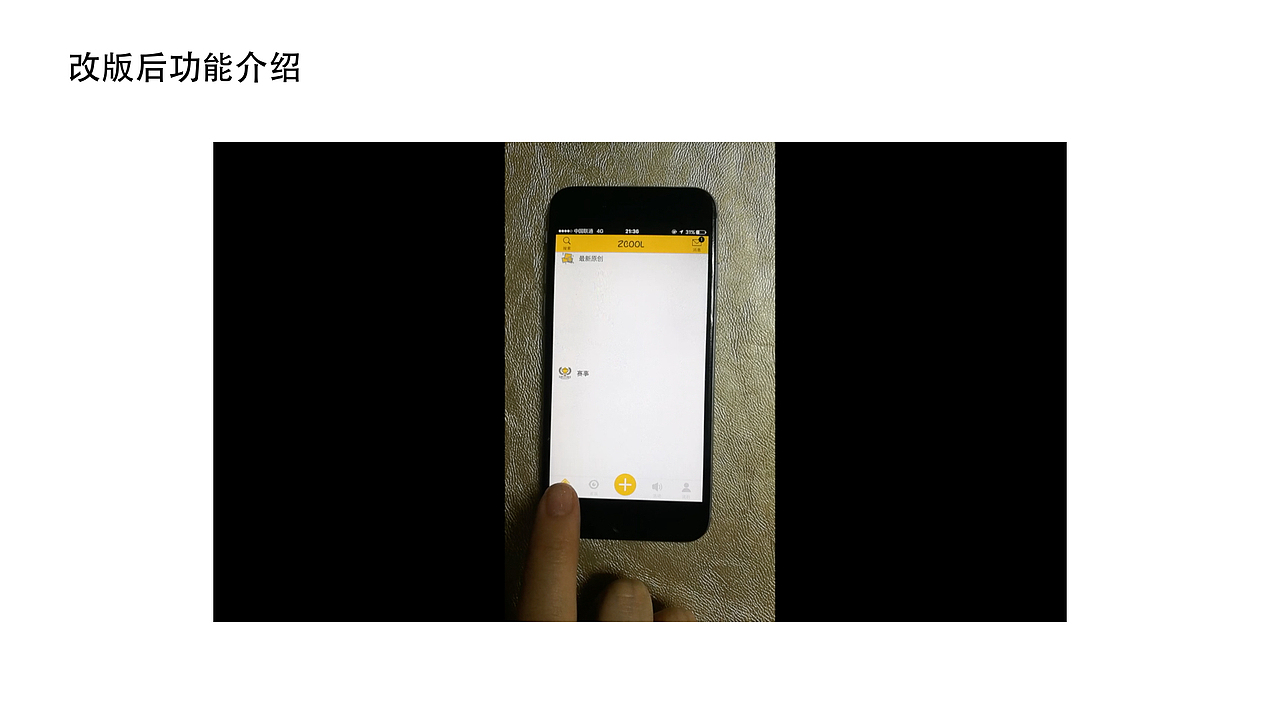 小屏幕认知最大化 站酷网站app改版——眼动仪测试报告