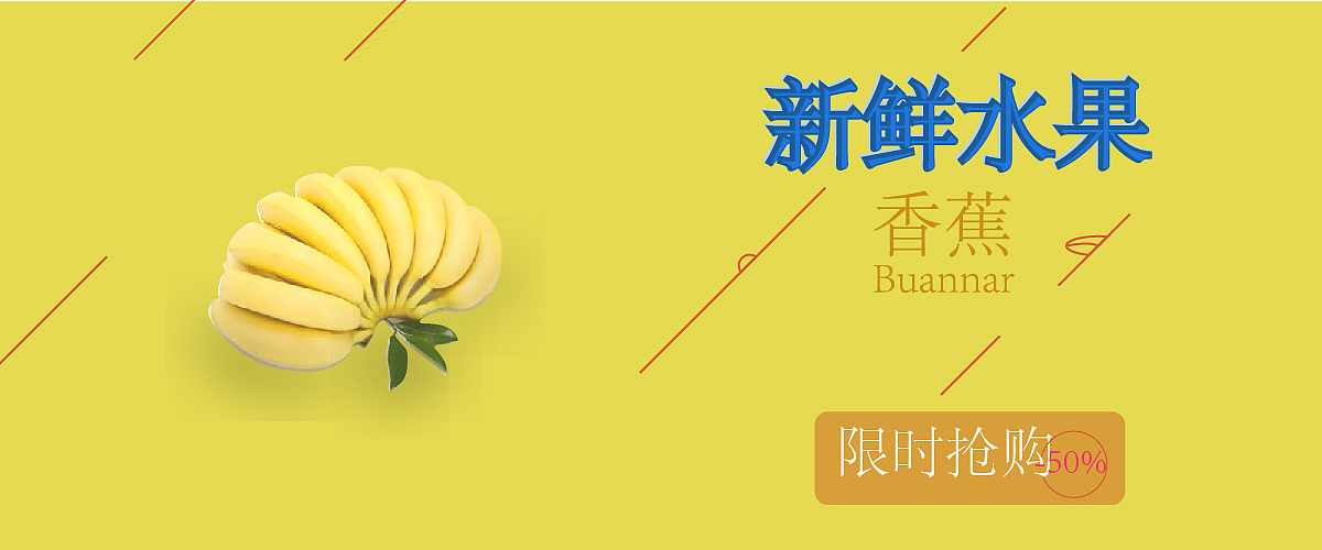 香蕉.|平面|宣传物料|明月照大江 - 原创作品 - 站酷 (zcool)