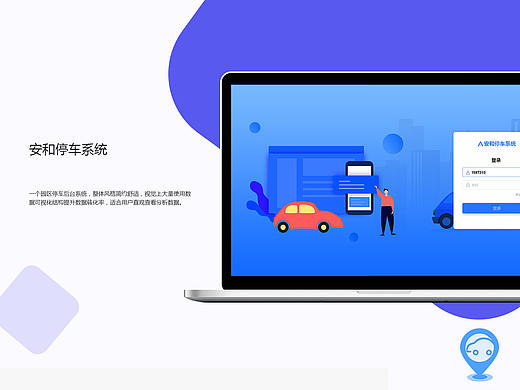WEB | 安和停车系统后台管理系统