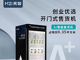 無(wú)人售貨柜詳情頁(yè)