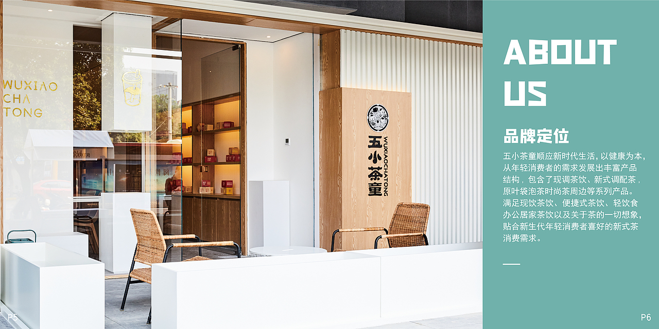 五小茶童品牌手册