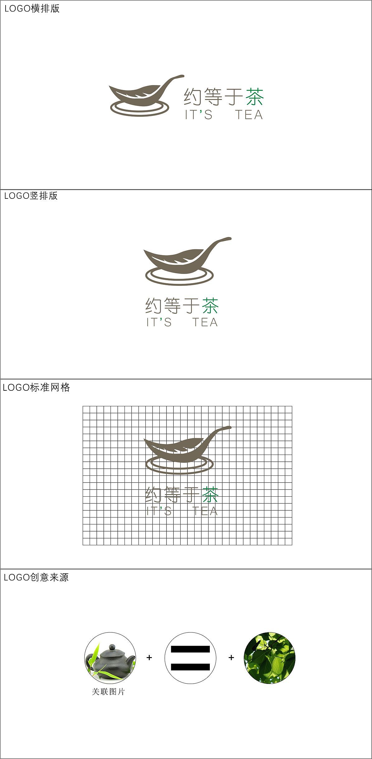 约等于茶LOGO设计（图ZMTkxMTMxODE2） - Logo - 站酷设计师李贰贰原创素材 - 站酷ZCOOL