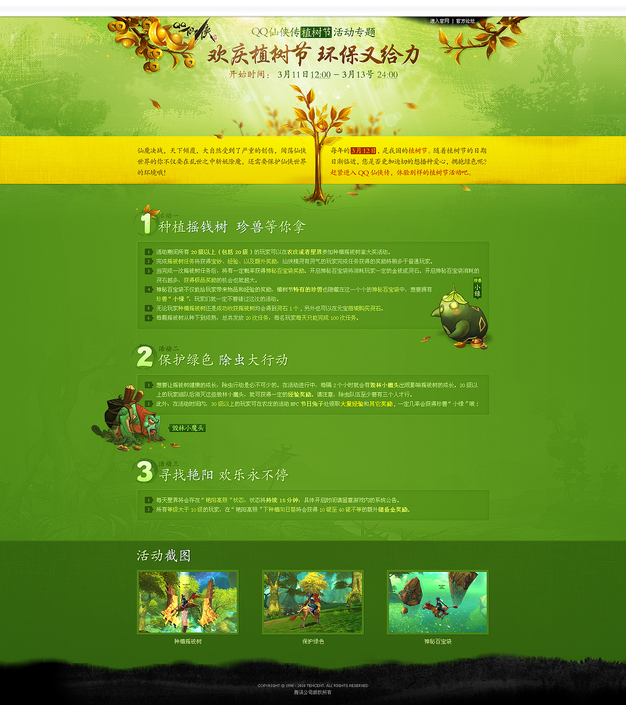 植树节专题