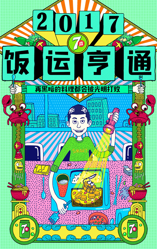 七喜小子（图ZNjk4NDIwODA=） - 商业插画 - 站酷设计师不着急生活艺术原创素材 - 站酷ZCOOL