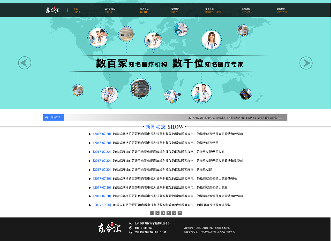 东华软件-东合汇企业官网（图ZMTAyODM2NTA4） - 企业官网 - 站酷设计师九哥是个将军原创素材 - 站酷ZCOOL