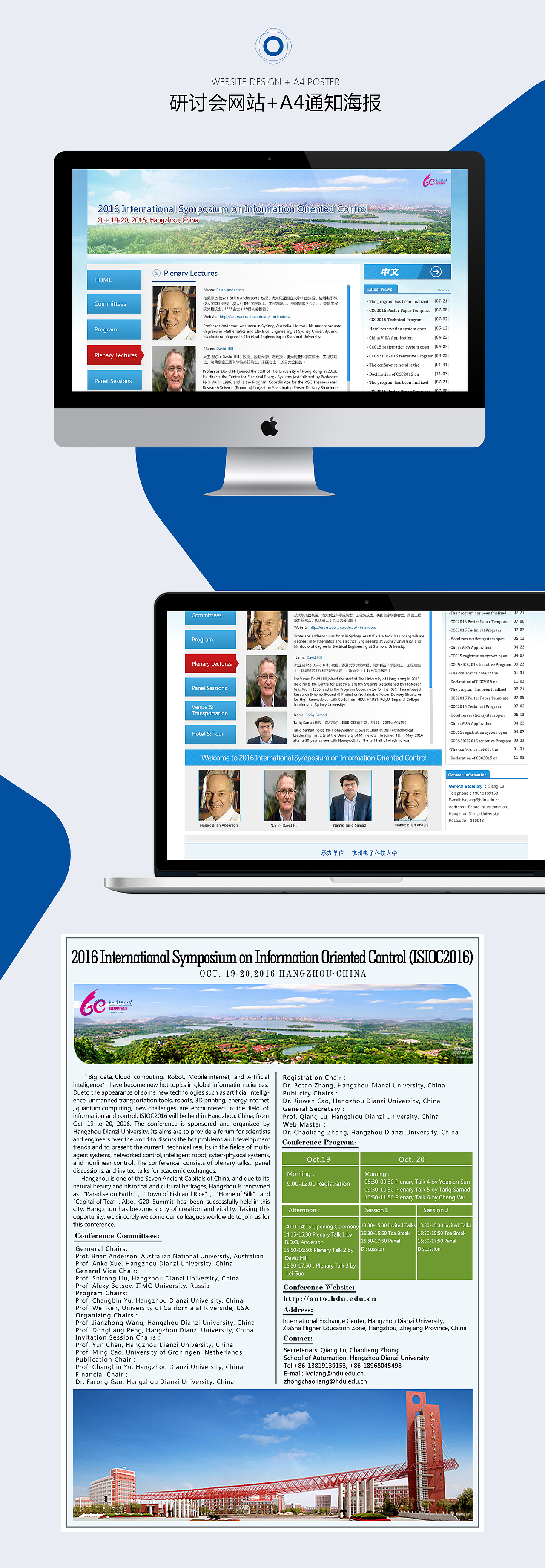 学校学院网站-杭电研讨会海报网站设计