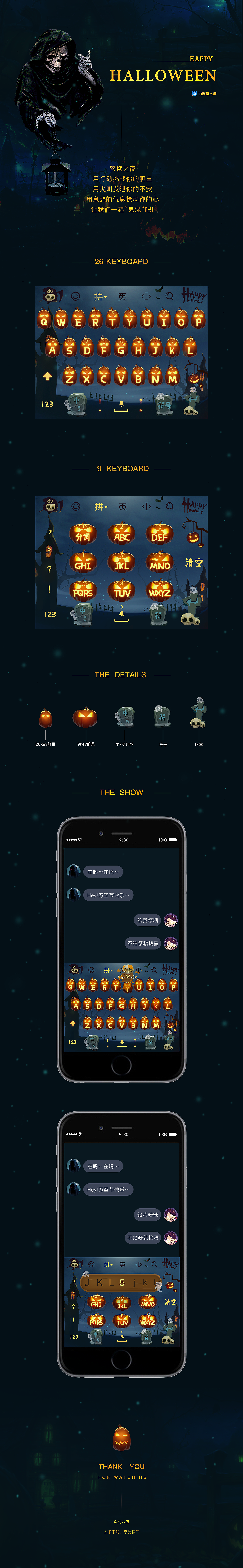百度输入法——《万圣节》特供（图ZMTE3ODAzMzIw） - 主题/皮肤 - 站酷设计师刘十八一枝花原创素材 - 站酷ZCOOL