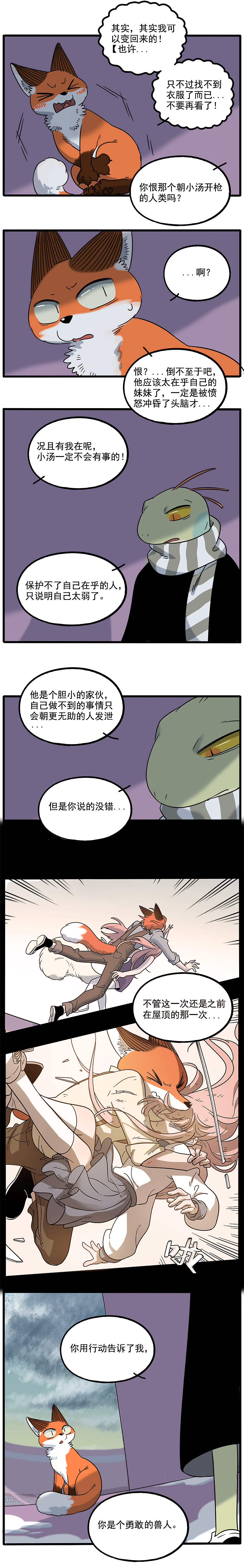 《废柴狐阿桔》part101-102（图ZMTI2NjY5NTQw） - 中/长篇漫画 - 站酷设计师森雨漫原创素材 - 站酷ZCOOL