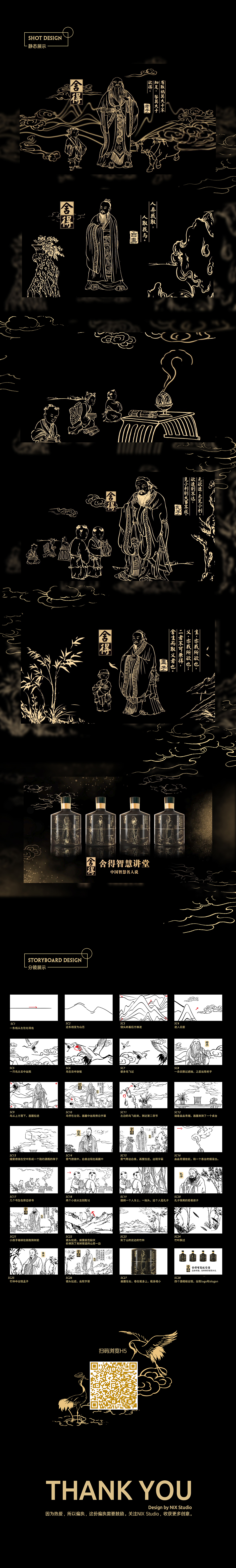 这可能是最舍得的一款H5！|  NIX&剧星传媒&舍得