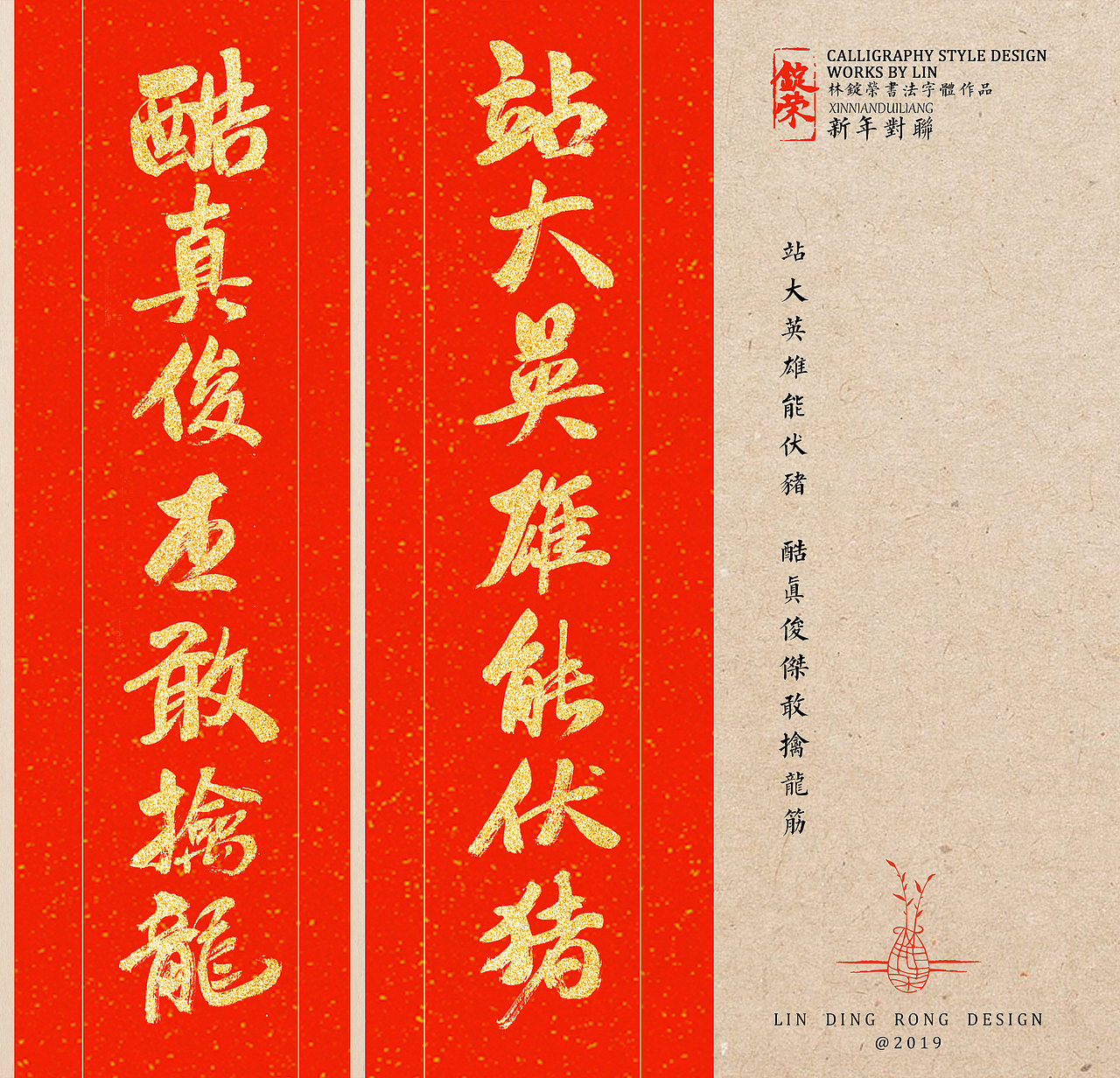 新年对联（图ZMTQzNzIxNzc2） - 字体/字形 - 站酷设计师留个空原创素材 - 站酷ZCOOL