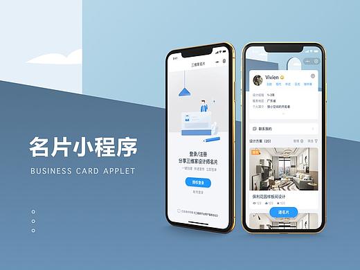 设计师名片小程序