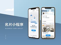 设计师名片小程序