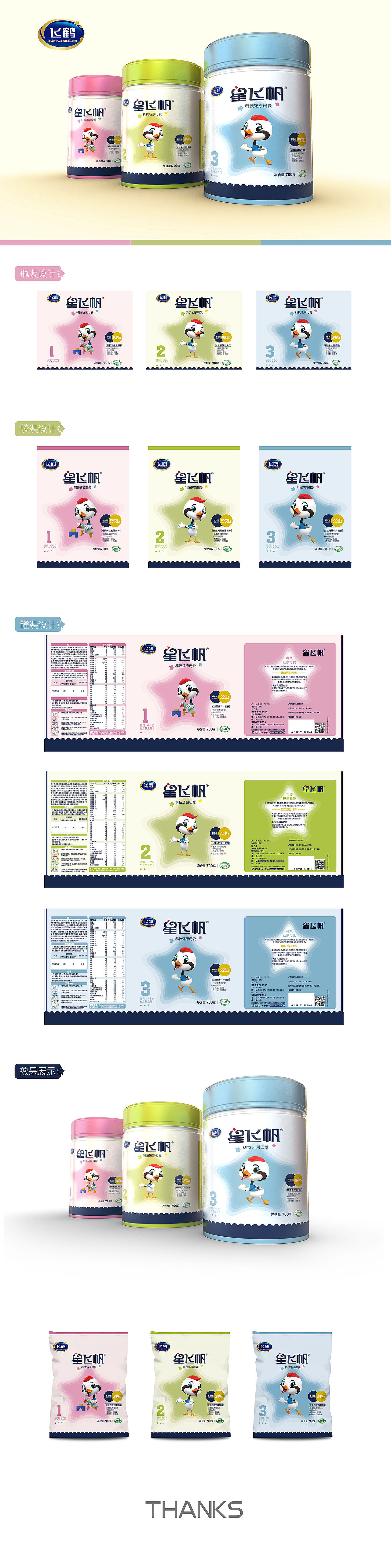 星飞帆，爱无界-飞鹤奶粉包装（图ZNjY2MTE3OTY=） - 包装 - 站酷设计师CatKuo原创素材 - 站酷ZCOOL