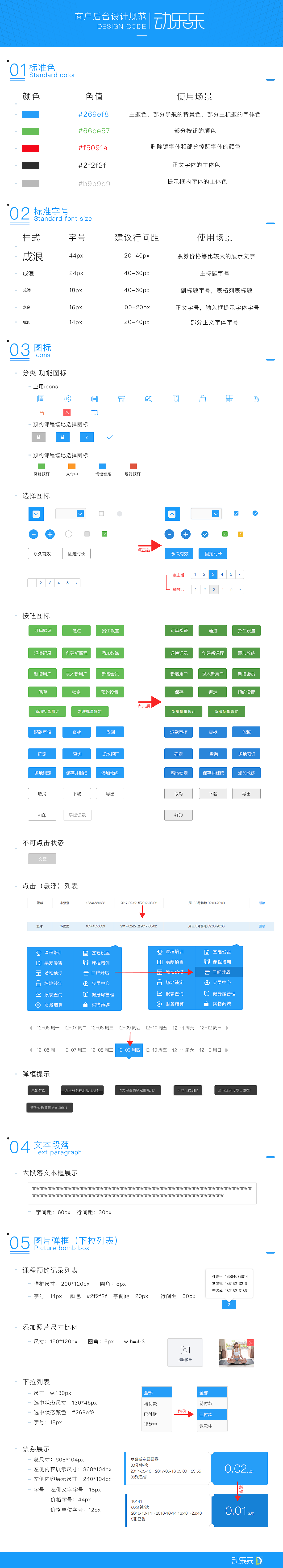 设计规范（图ZODIyMzEwNzI=） - 图标 - 站酷设计师糊糊desiGn原创素材 - 站酷ZCOOL