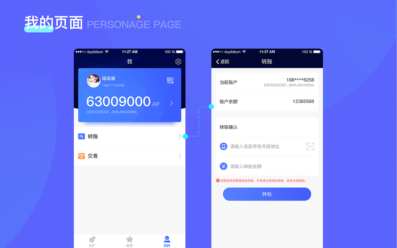 区块链项目-爱链钱包APP