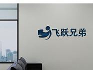 飞跃兄弟logo