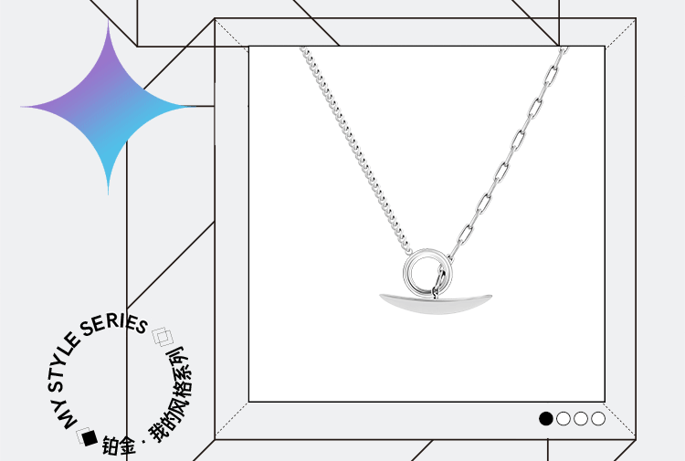 时尚大片-菜百首饰·我的风格系列