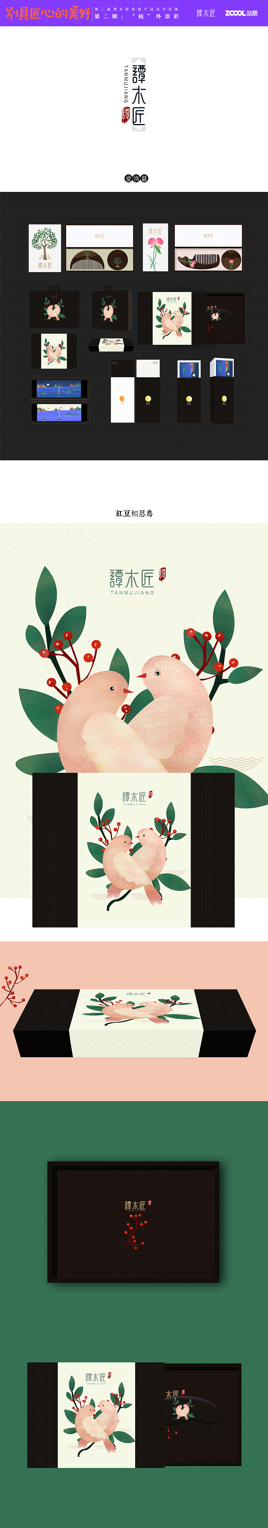 谭木匠新衣之爱情篇（图ZNjIyMTUwNzI=） - 包装 - 站酷设计师张碧莹babyface原创素材 - 站酷ZCOOL