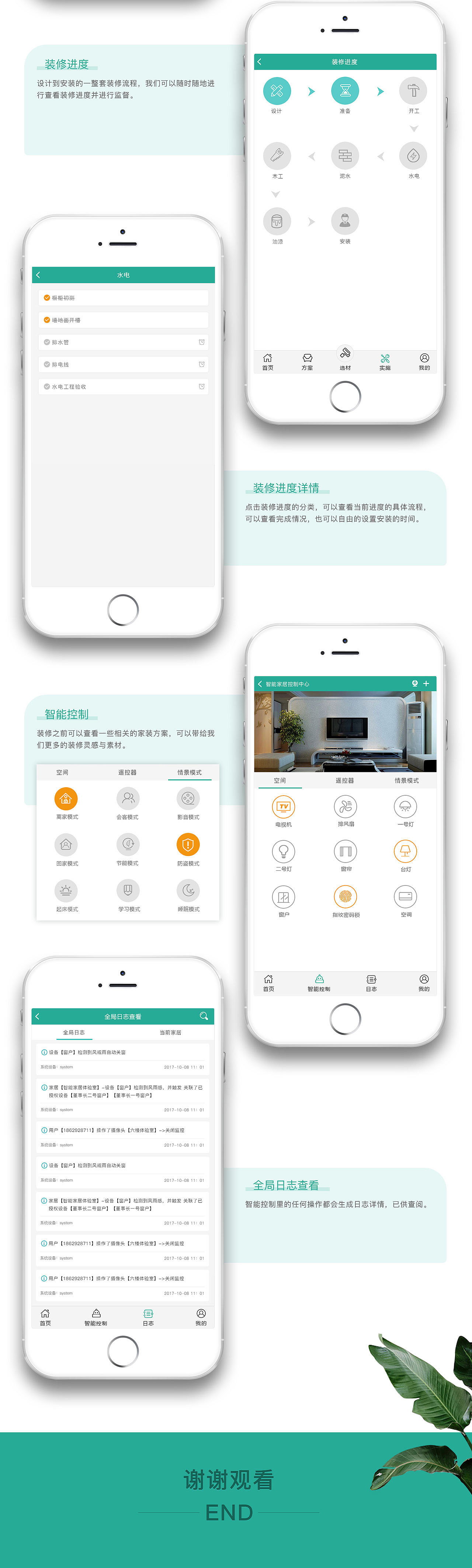 智能家居app（图ZMTg2MTQ3Mjc2） - APP界面 - 站酷设计师油菜花花_0原创素材 - 站酷ZCOOL