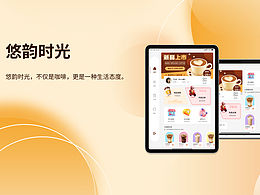 咖啡小程序iPad適配