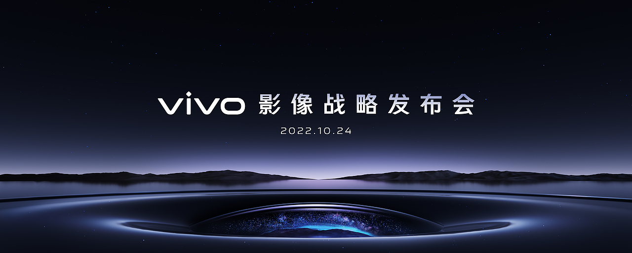 VIVO影像战略发布会#主视觉设计（图ZMzI0OTM0Nzg4） - 品牌 - 站酷设计师鱼子STUDIO原创素材 - 站酷ZCOOL