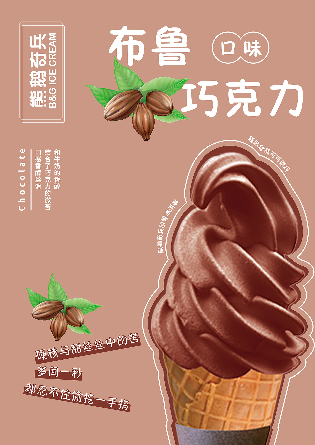 冰淇淋海报设计