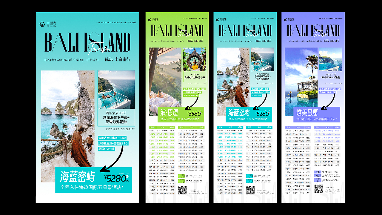 2023旅游海报/长图/行程合集