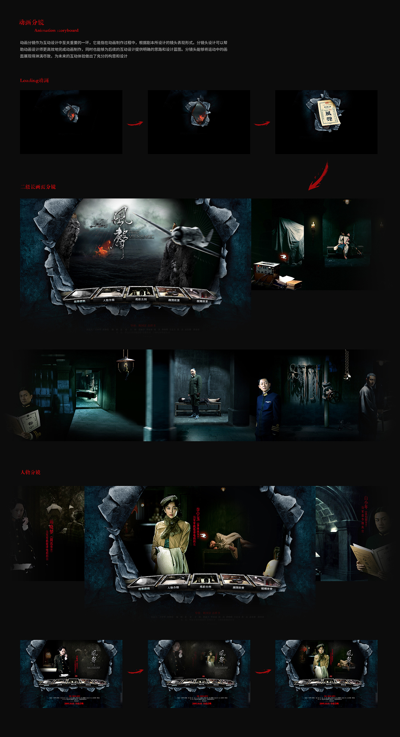 电影《风声》互动网站设计