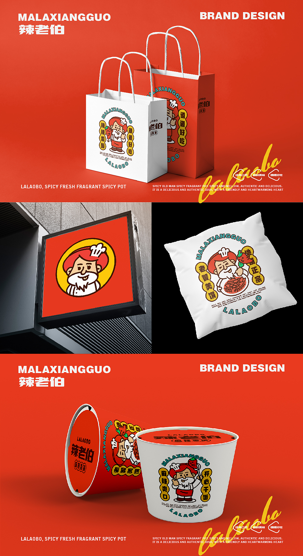 辣老伯·麻辣香锅vi