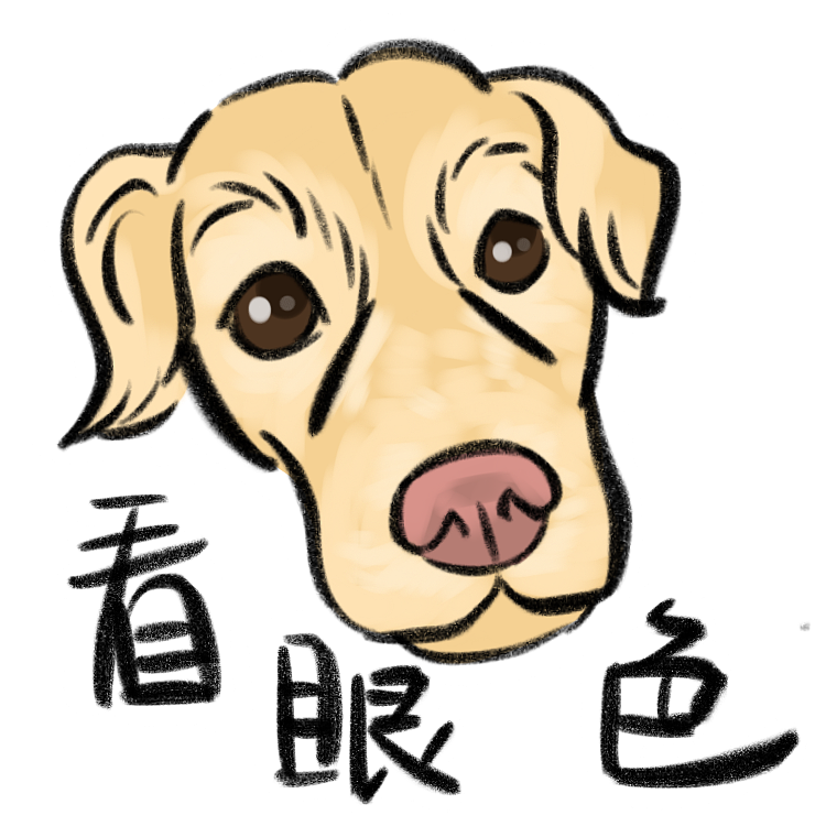 金毛布丁的心情1