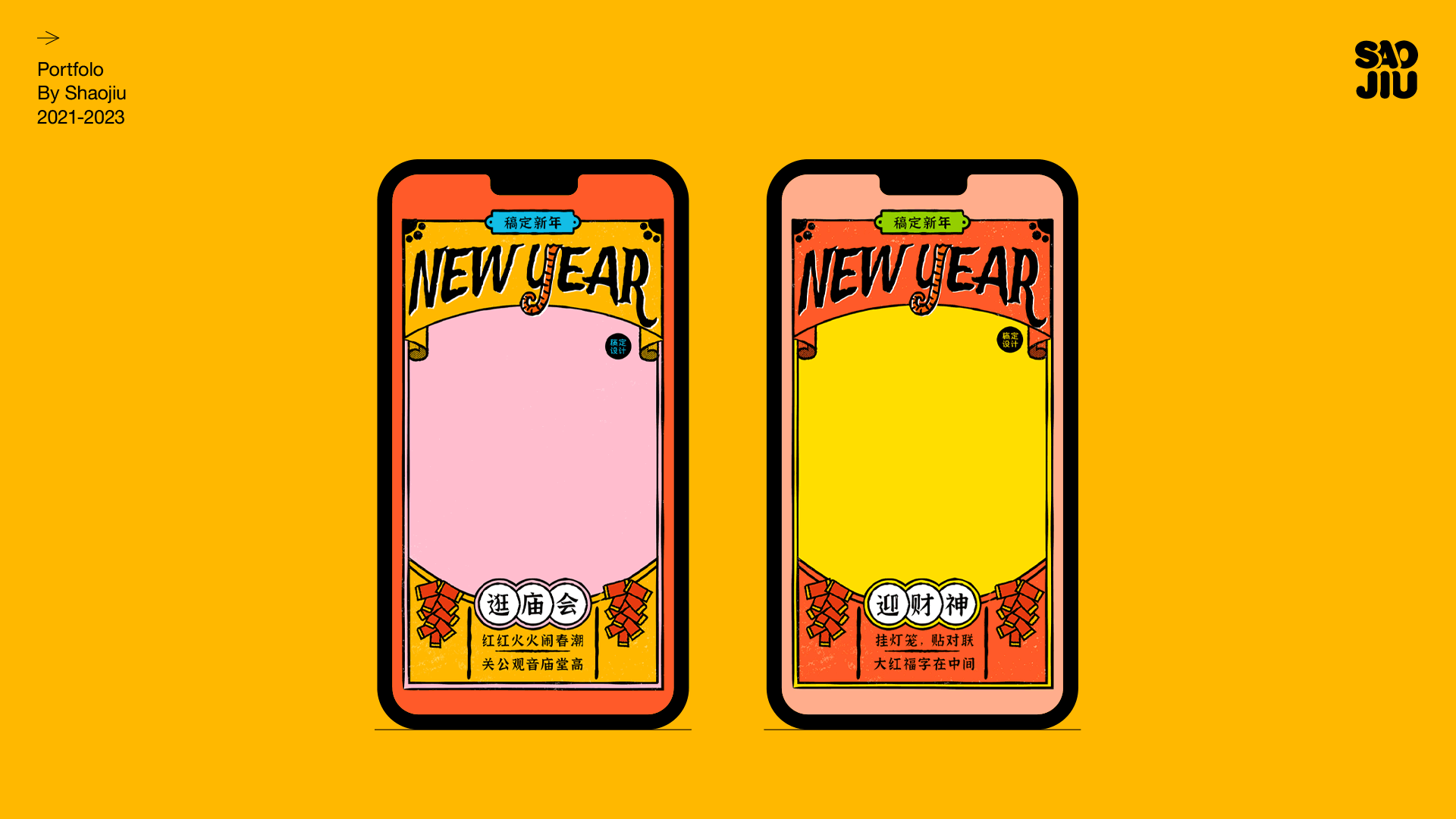 2021-2023 | 个人作品整理（图ZMzM4NDExNjky） - 海报 - 站酷设计师烧酒0592原创素材 - 站酷ZCOOL