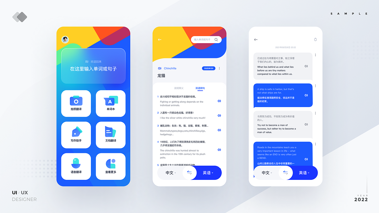 改版搜狗翻译（图ZMzExNjMxNzA4） - APP界面 - 站酷设计师Blue小窝原创素材 - 站酷ZCOOL