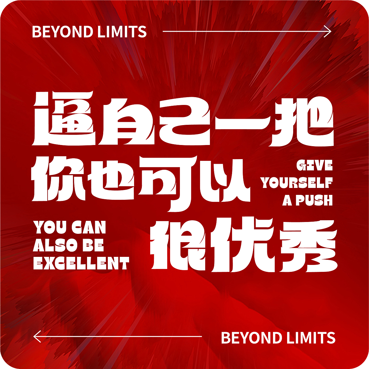 字体设计｜字体与版式碰撞合集01（图ZMzY1NTU3Mzcy） - 字体/字形 - 站酷设计师白馬设计工作室原创素材 - 站酷ZCOOL