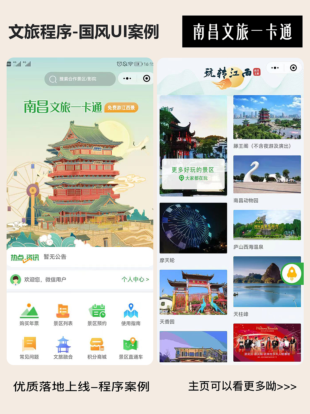文旅程序，國(guó)風(fēng)UI界面設(shè)計(jì)帶來獨(dú)特文化體驗(yàn)（圖ZMzY1Nzc3MTI0） - APP界面 - 站酷設(shè)計(jì)師若勛DE靈感瞬間原創(chuàng)素材 - 站酷ZCOOL