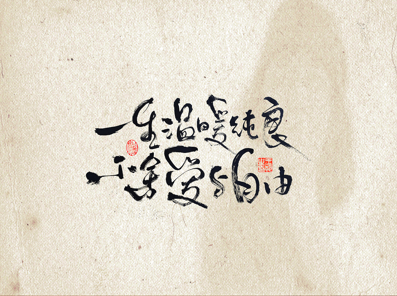手写字 · 《小句》（图ZMzUxNTg4MTgw） - 字体/字形 - 站酷设计师字言其说原创素材 - 站酷ZCOOL