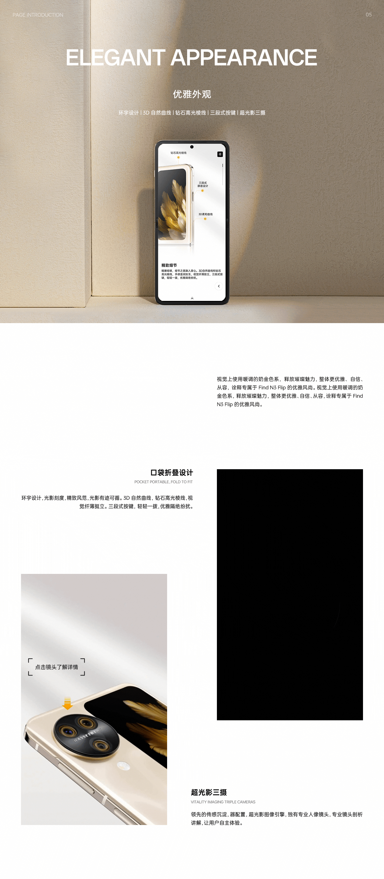 OPPO Find N3 Flip 零售终端手机卖点演示App（图ZMzY4NjU2MDMy） - APP界面 - 站酷设计师犀牛互动工作室原创素材 - 站酷ZCOOL