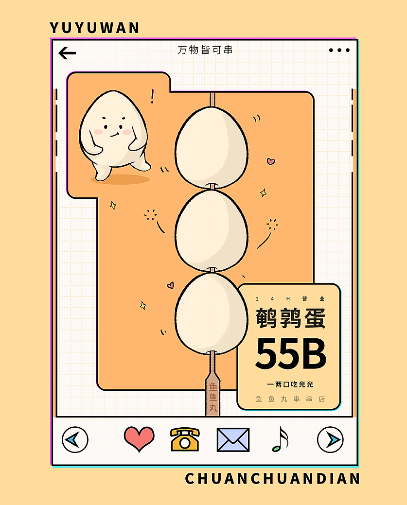 【万物皆可串】食物拟人插画（图ZMzE0Njc4Mzc2） - 创作习作 - 站酷设计师鱼鱼丸原创素材 - 站酷ZCOOL