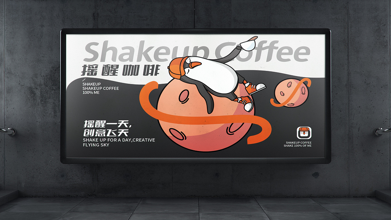 Shakeup Coffee 摇醒咖啡 | 咖啡品牌VI设计（图ZMzM3NDA0Nzky） - 品牌 - 站酷设计师YOYOPING_悠悠原创素材 - 站酷ZCOOL